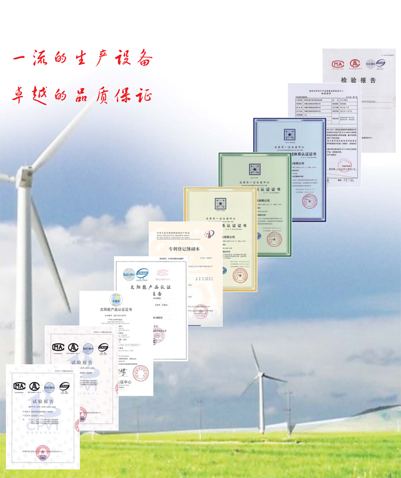 通过ISO9001:2008的质量管理体系认证和环境管理体系认证，重新获得国家消防电子产品的型式认可证书经过十多年的潜心研究、开发、试验和试制、生产和推广，公司产品已形成若干系列几十个品种。主要产品有:各类应急电源(UPSEPS等)年生产能力6000套;智能型快速应急电源系统ISPS年生产能力3000套;直流开关稳压电源，年生产能力10000套;风力发蓄电系统(光伏发蓄电系统年生产能力800套，风力发电系统年生产能力800套，风光互补发、蓄电系统年生产能力2100套)及各种配电柜(箱)、控制柜、双电源切换装置(ATS、IATS)等。